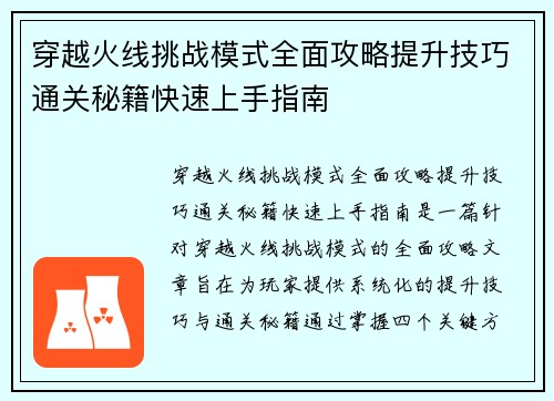 穿越火线挑战模式全面攻略提升技巧通关秘籍快速上手指南